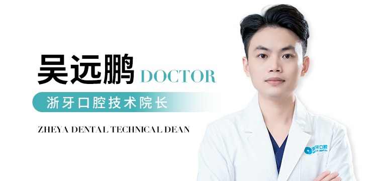 吴远鹏 医生