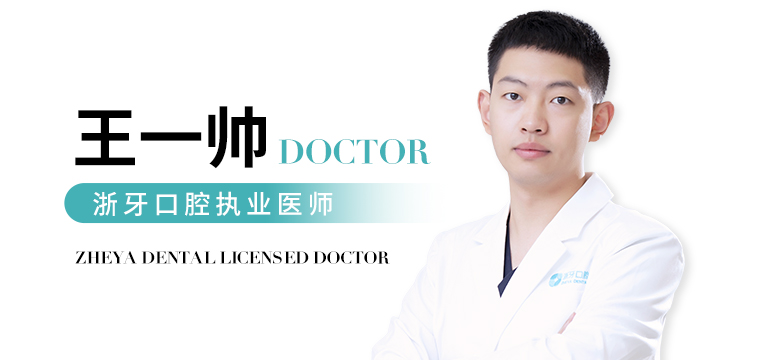 王一帅 医生
