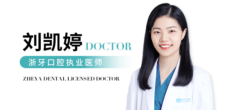 刘凯婷 医生